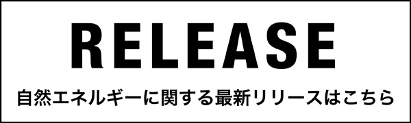 太陽光業界最新ニュース