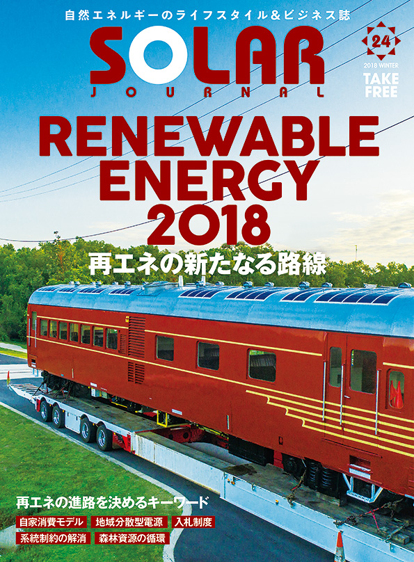 SOLAR JOURNAL vol.24
